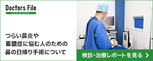 ドクターズ・ファイル